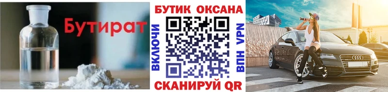 Купить где Котельнич Бутират оксибутират